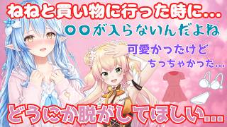 ねねとの買い物中、試着室で焦った話をするラミィ【雪花ラミィ/ホロライブ切り抜き】