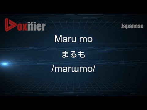 How to Pronounce Maru mo (まるも) in Japanese - Voxifier.com