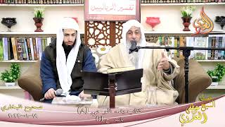 النور الساري – البخاري (9) سمعت صوتا من السماء ح 4  كتاب بدء الوحي  19-01-2022