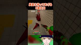 異変を待ってあげる8番出口  #shorts #ゲーム実況 #めっちゃカメレオン