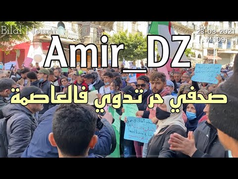 خروج الطلبة اليوم فالعاصمة الجزائر الثلاثاء  109