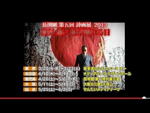 希少⭐︎長渕剛【第六回詩画展】希望 ポスター 非売品 入手困難