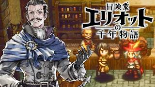 【冒険家エリオットの千年物語】喧騒と酩酊のはざま、我が家の家訓 難易度ベリーハード攻略 【PS5 Pro】※ネタバレあり