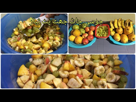 Healthy and Tasty Fruit Chaat recipe by kitchen with Rubeena | @KitchenwithRubeena