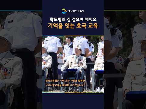 학도병의 길 걸으며 배우는 호국 교육 &#39;2026 호국길 걷기 행사&#39;