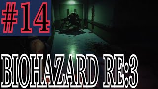 バイオハザードRE:3 実況プレイ #14【牡蠣】