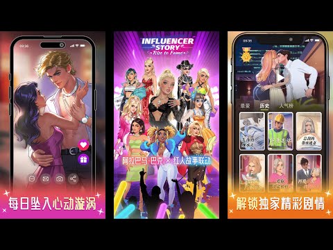 【手遊試玩】Influencer Story: Rise to Fame (Android/IOS) - YouTube