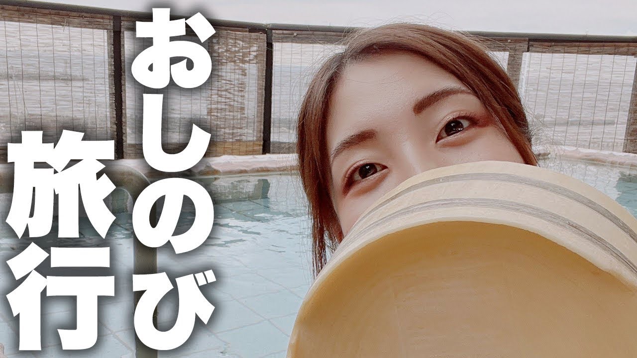 【裏アカ女子】初めましての子を温泉デートに誘ってみたら…