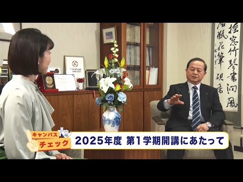 放送大学キャンパスガイド　2025年4月号①【キャンパスチェック】2025年度第１学期開講にあたって【コラムOUJ】加藤和弘教授