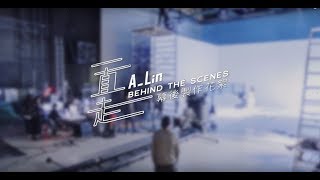 A-Lin《一直走 GO》MV Making Video
