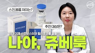 쥬베룩의 모든 것