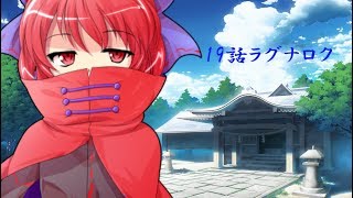 「ゆっくり劇場」東方崩壊郷　第19話ラグナロク