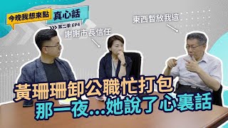 [討論] 黃珊珊有錢辦造勢嗎?