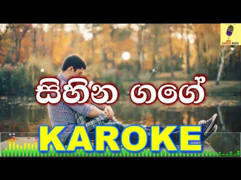 Sihina Gange Peena(Female Voice) - Mohideen Beig Karaoke Without Voice