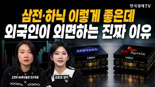 엔비디아 "삼성에 감사"...반도체 투톱 더 갈까ㅣ조연주 NH투자증권 연구위원ㅣ#삼성전자 #SK하이닉스