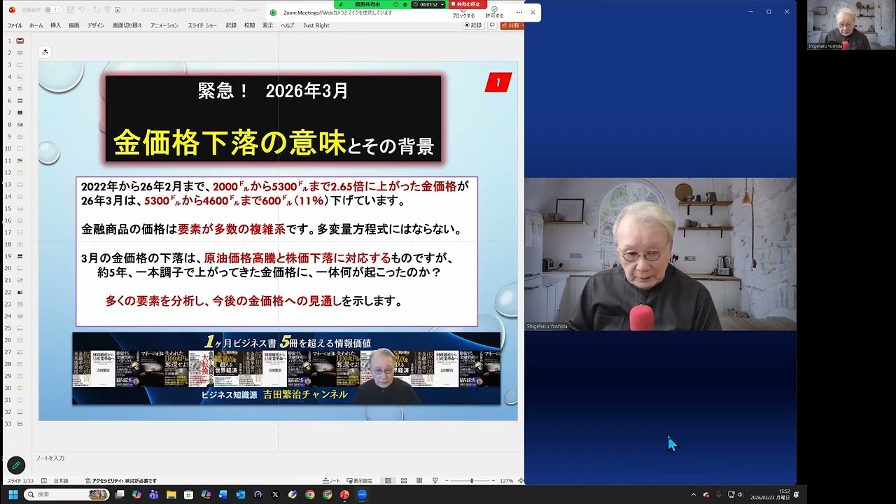 ■緊急！！　3月の金価格急落の意味と背景：2025年から約2倍に上がってきた金価格が、ホルムズ海峡封鎖の3月には12％下がっています。金価格急落の意味、背景、今後の予想を解説します。
