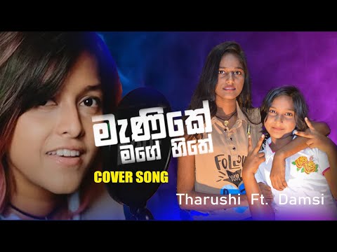 Manike Mage Hithe Cover Version | Tharushi ft. Damsi