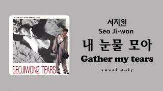 Download lagu 서지원 Seo Ji-won - 내 눈물 모아 Gather my tears - Vocal only (Acapella) mp3 Download lagu 서지원 Seo Ji-won - 내 눈물 모아 Gather my tears - Vocal only (Acapella) mp3