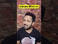 বেকারের জীবনে IPL Bengali Comedy Video