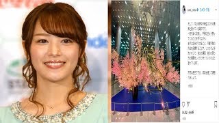 鷲見玲奈アナ、テレ東退社を報告&感謝 今後はフリーアナして活動「30歳になる節目の決断」