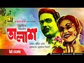 Talash তালাশ Shabnam Rahman Superhit Old Bangla Movie Anupam Movies