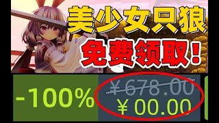 【免費白嫖678元】全是佳作！喜加二十七！美少女二次元版只狼《巫兎》《金色的光芒》《大蜈蚣充能版》《尋找埃文》《範海辛的奇妙冒險：終極剪輯版》