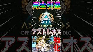 ARKのバグで完全引退をする実況者ww  #AKinoyoru #ARK #ASA #shorts #ゲーム実況