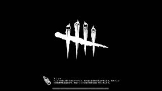 【 デッドバイデイライト 】 シャインポストの動画完成しましたが謝罪のDBD配信をするおとこ 9/20 25時頃からライブします！ ※視聴者参加型 フレコ #0203 Dead By Daylight