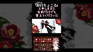 【ちょこるんが】#いろは唄 /#銀サク 【#歌ってみた 】#cover #オリジナルmv #歌い手 #ボカロ歌ってみた #shorts #short