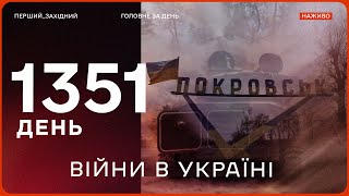 Критична ситуація в Покровську | Нові вибухи в Росії | 50 000 за народження дитини | Новини