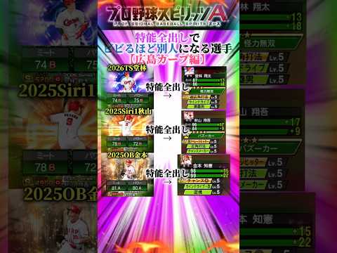 「広島カープ選手が特能全開で驚愕の変貌を遂げた！」