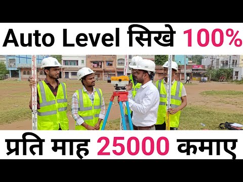 Auto Level Training In Up ( Uttar Pradesh )