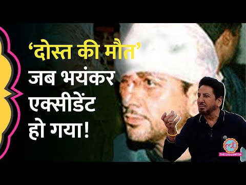 मान मरजाना कैसे पड़ा? Gurdas Maan की गाड़ी का ऐसा भयंकर एक्सीडेंट, उस रात को याद कर क्या बता गए?GITN