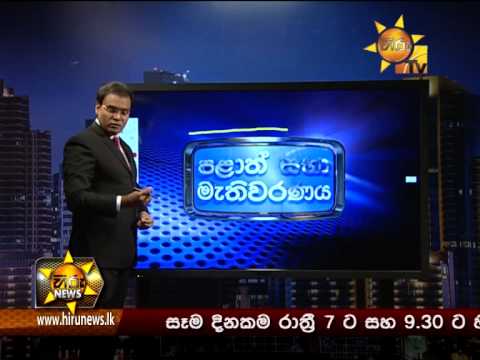  	Hiru News 7.00 PM September 20, 2014