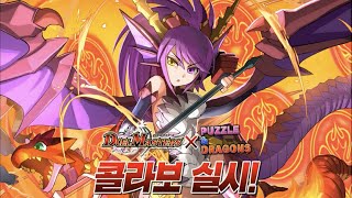 [퍼즈도라 토크] 진짜 와버린 듀얼 마스터즈 콜라보를 대략적으로 알아봅시다.