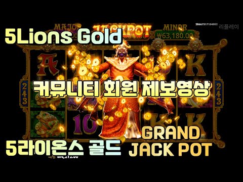 [닉네임:오대산] 2274X GRAND JACK POT ! 5라이온스 골드   5Lions Gold