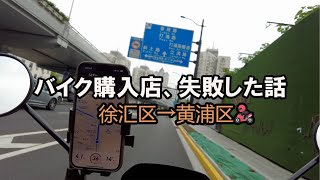 【奈寿司（上海新天地）】隠れ家的創作日本料理店でご褒美ランチしてきた