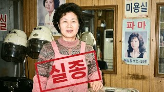 Download lagu 1998년, 미용실에서 '점심 먹고 올게요' 한마디 남기고 사라진 여성... 9년 후 캐비닛 뒤에서 발견된 1974년 사진의 충격적인 진실 mp3
