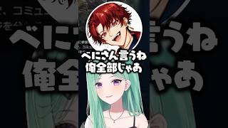 “ツルギ語録”に入ってる話をする八雲べにwww【ぶいすぽ/切り抜き/柊ツルギ/白雪レイド】