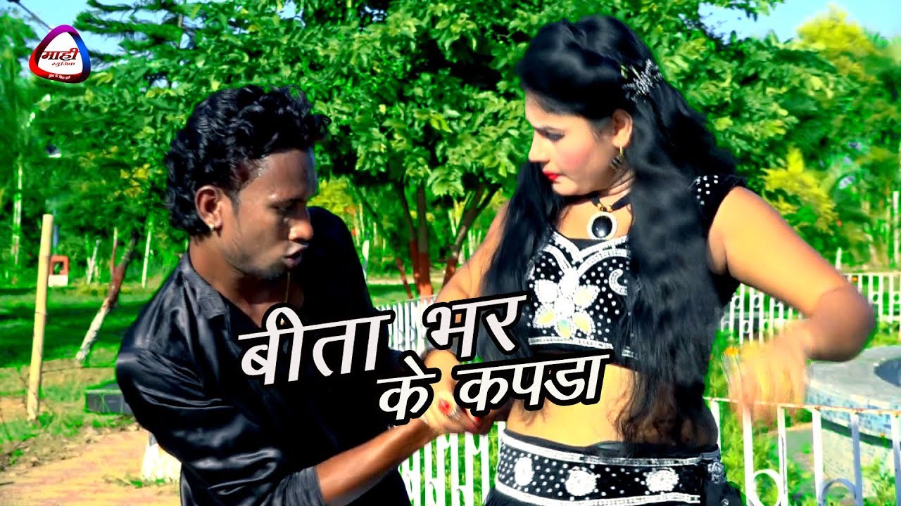 Hot विडियो || Bita Bhar Ke Kapda-बिता भर के कपडा || Bhojpuri Hot Vide || Ajay Saxena || Full HD