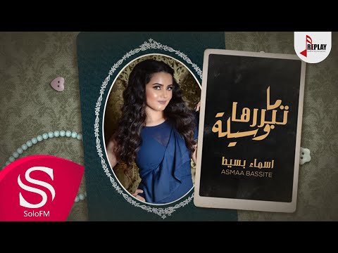 ما تبررها وسيلة اسماء بسيط