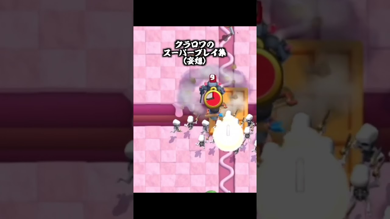 無限延命www #shorts  【クラロワ自作自演スーパープレイ集】