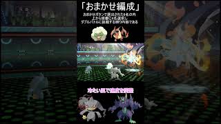 【ポケモンチャンピオンズ】工作員混じりのいたずらしない子供【ゆっくり実況】 #ポケモン