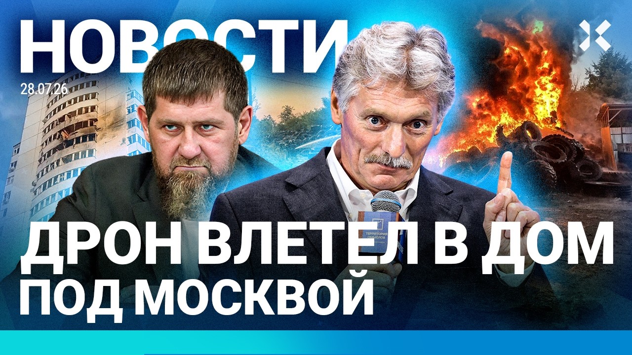 ⚡️НОВОСТИ | УДАР ПО ДОМУ ПОД МОСКВОЙ | ПЕСКОВ: КРИЗИС ПОЛЕЗЕН | ПРОТЕСТ НА БАЙ