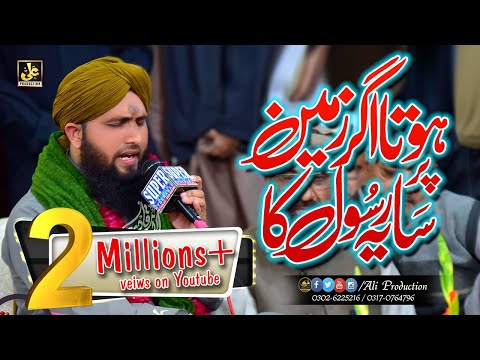 Asad Raza Attari New Naat 2020 - Hota Agar Zameen Per Saya Rasool Ka - Asad Attari 2020