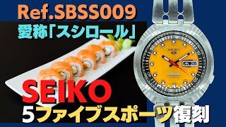 JA-2595| セイコー ファイブ スポーツ 復刻モデル Ref.SBSS009 JA-2595| セイコー ファイブ スポーツ 復刻モデル Ref.SBSS009