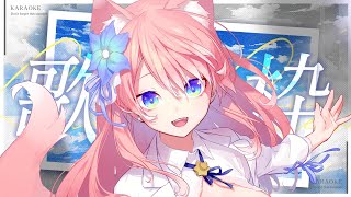 【 歌枠 】お昼歌枠！るるふの歌、聴いていきませんか？ Karaoke 【 陽月るるふ / VSinger 】
