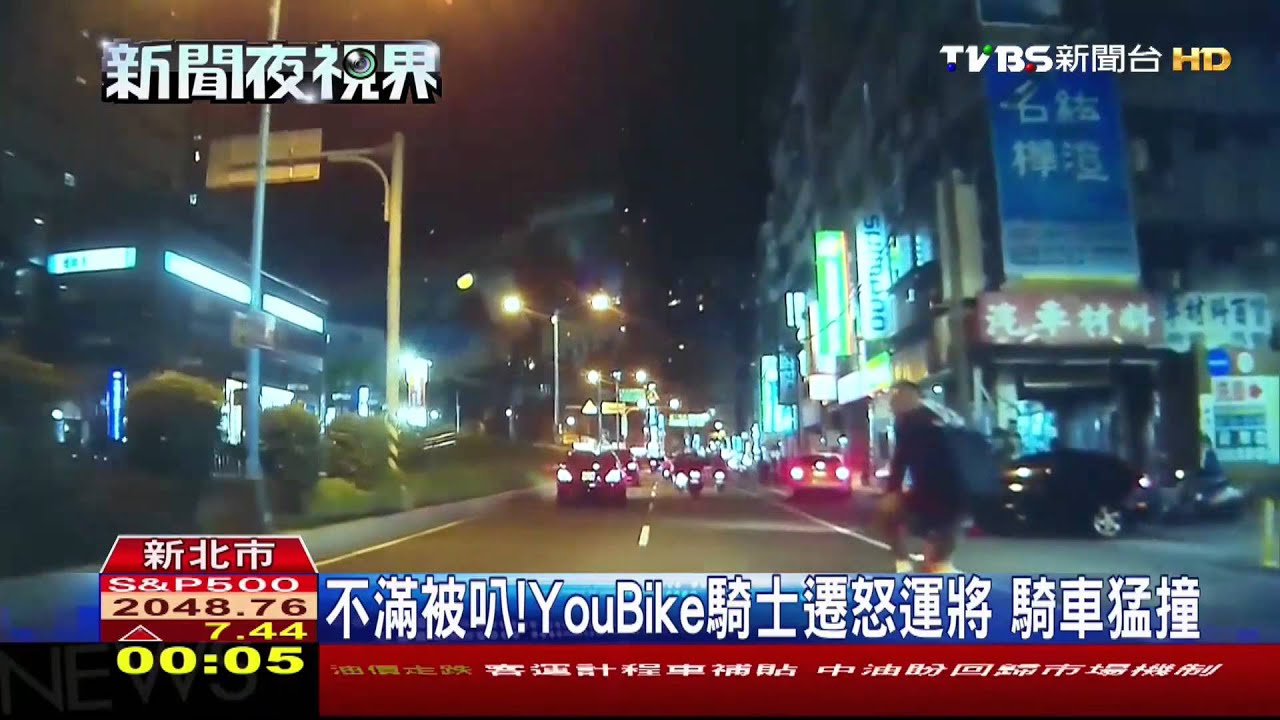 不滿被叭！騎YouBike撞計程車　教授函送