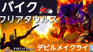 【DMC2】ボス追走しバイクでビルを訪れるも､顔合わせ後に迷子⁉10年以上ぶりダンテ様再会！性癖全開でシリーズ制覇目指す♥【Netflix記念PSストア神セール㊗️25周年】【デビルメイクライ2】#3