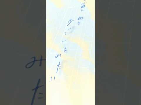 ヨルシカ - プレイシック　#ヨルシカ #プレイシック #二人称  #yorushika #playsick #secondperson